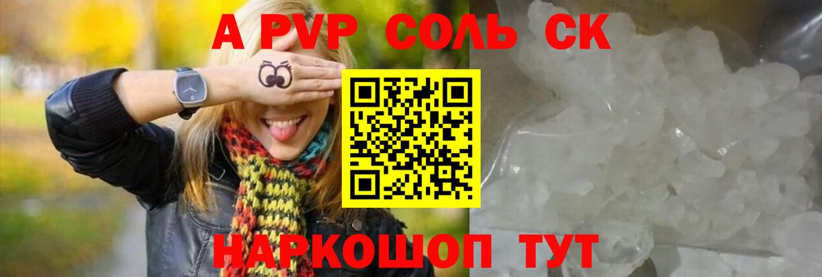 Балаково  Alpha PVP Соль  Alpha PVP СК  Alpha PVP кристаллы  Вход с VPN 