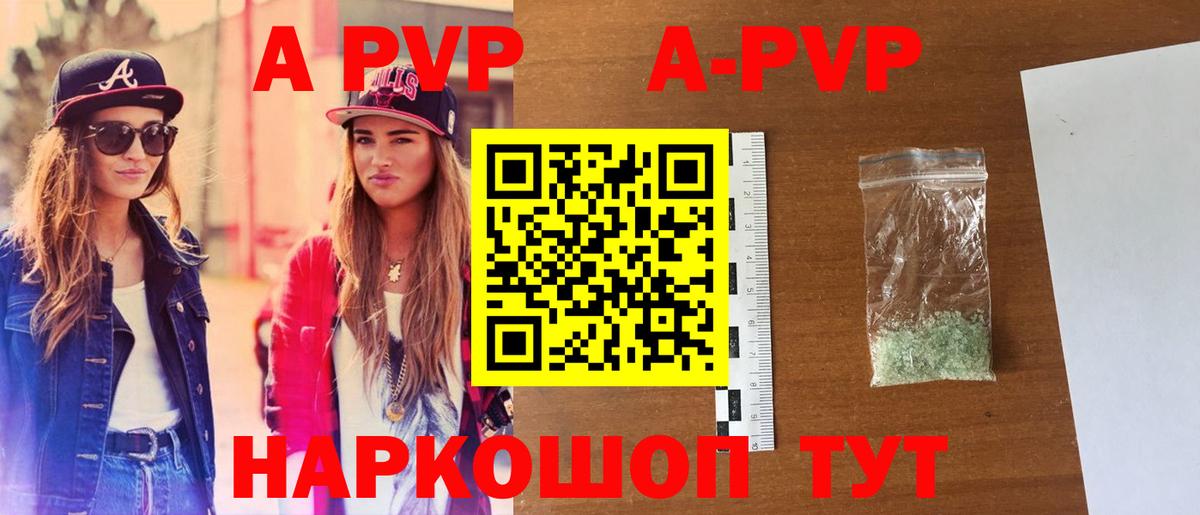 A-PVP мука Балаково