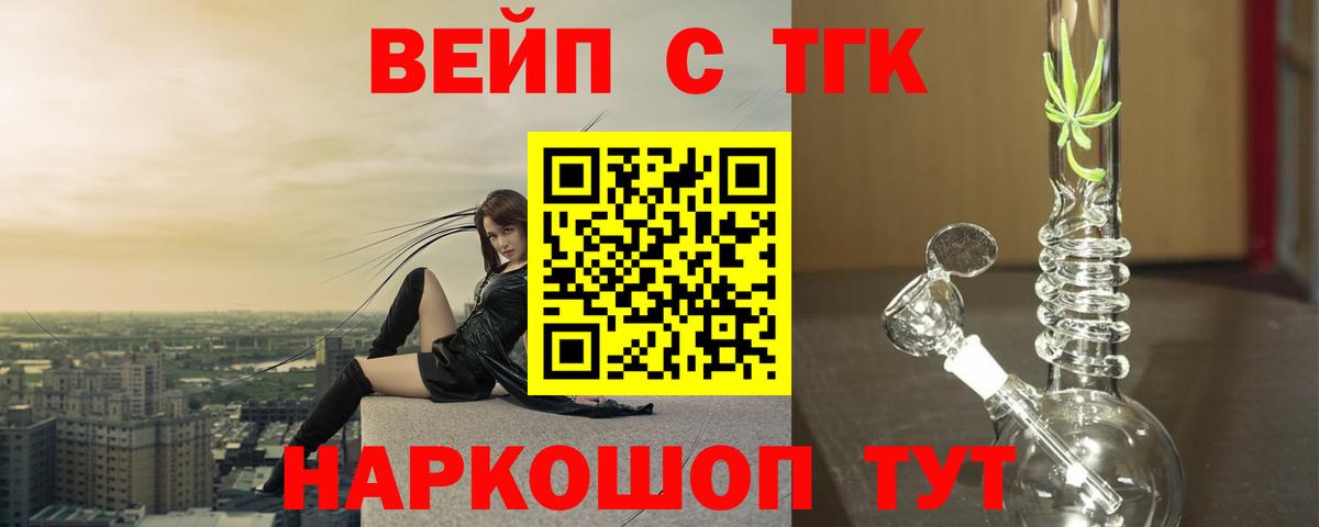Дистиллят ТГК вейп с тгк Балаково